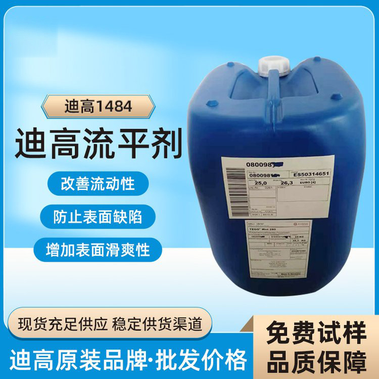 迪高TEGO B1484流平劑-滑爽性、防縮孔、脫泡劑等多功能助劑